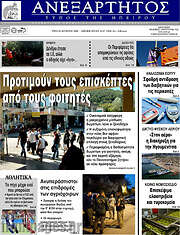 /Ανεξάρτητος