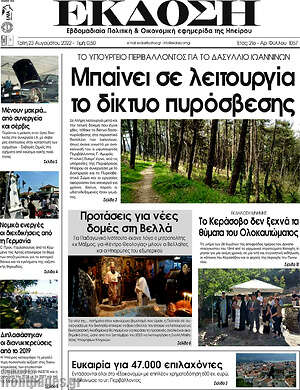 Πρωτοσέλιδο Έκδοση