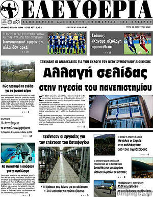 Πρωτοσέλιδο Ελευθερία