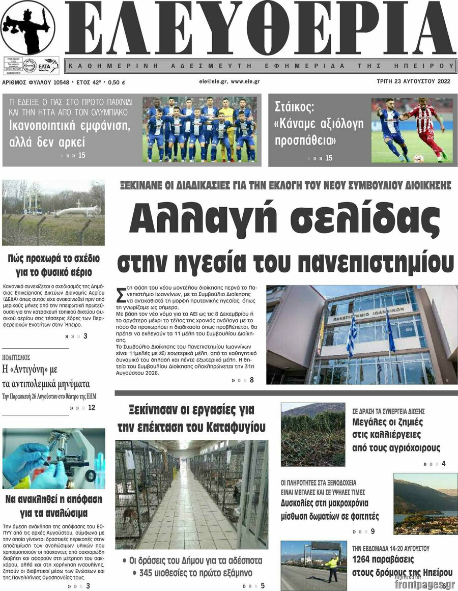 Ελευθερία