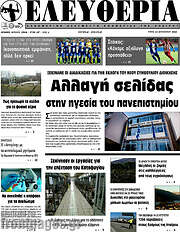 /Ελευθερία