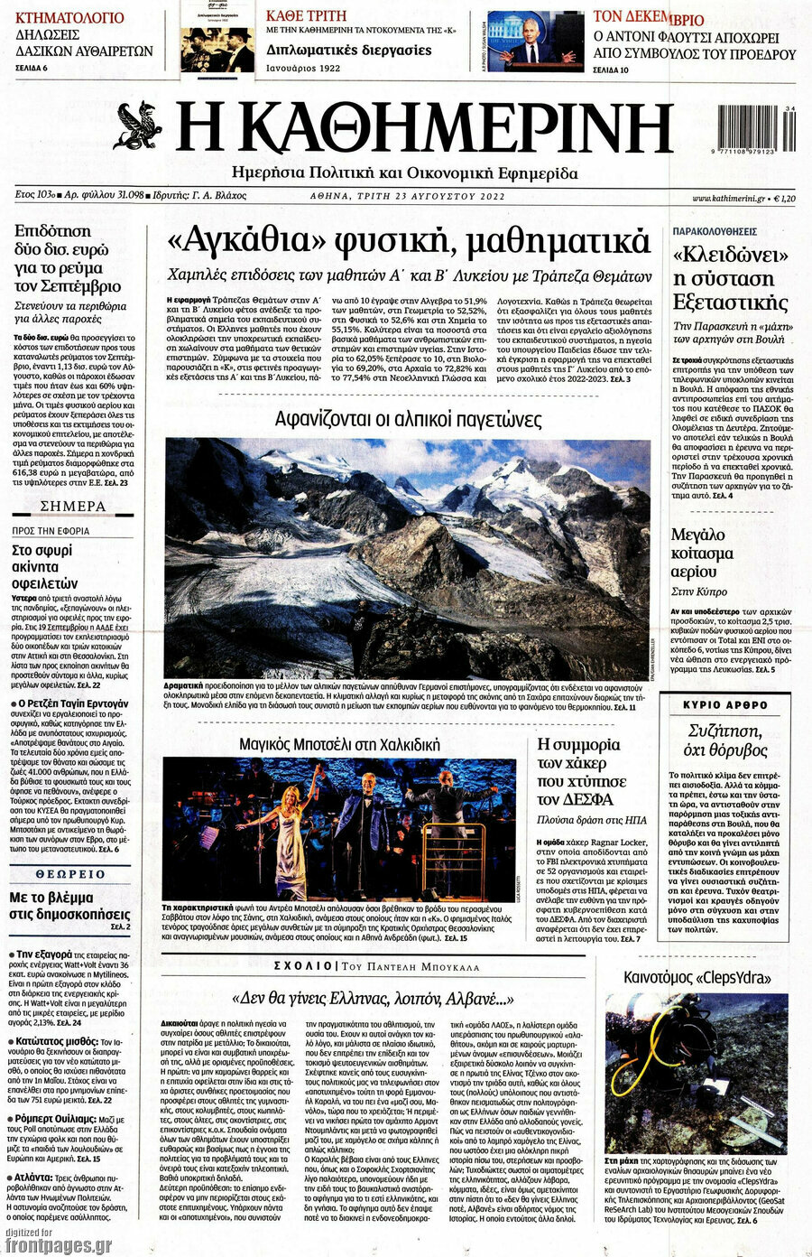 Η Καθημερινή