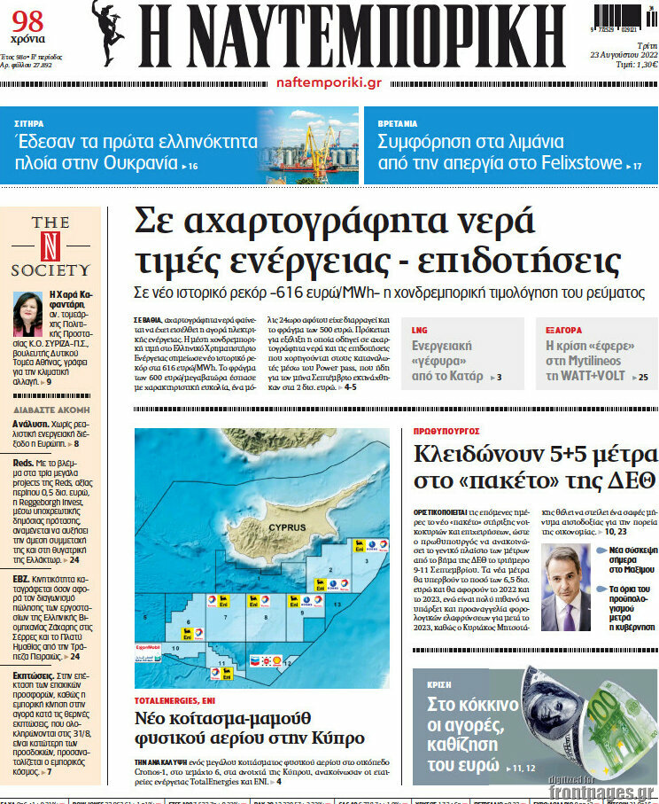 Η Ναυτεμπορική