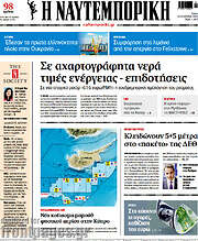 /Η Ναυτεμπορική