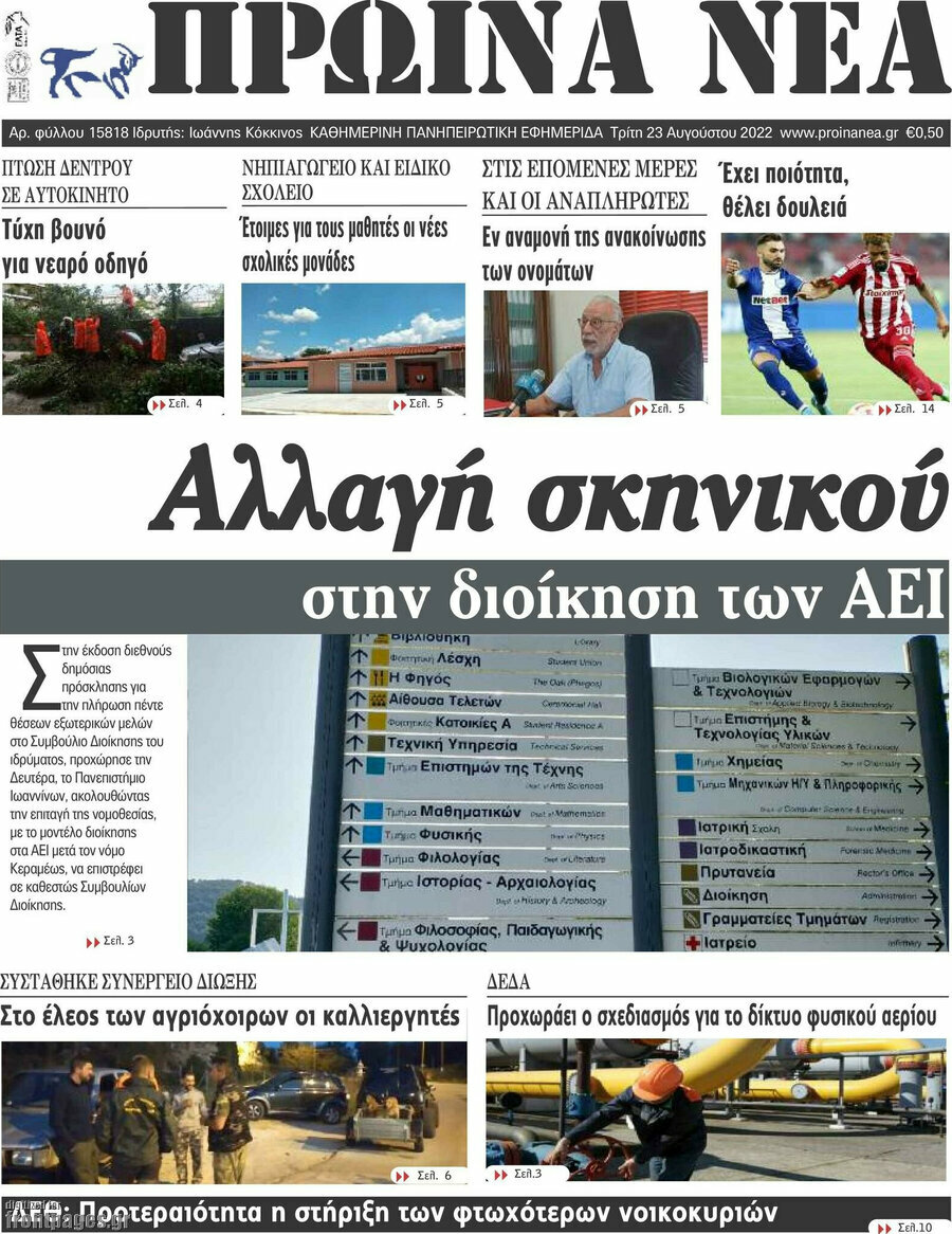 Πρωινά νέα
