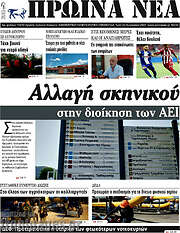 /Πρωινά νέα