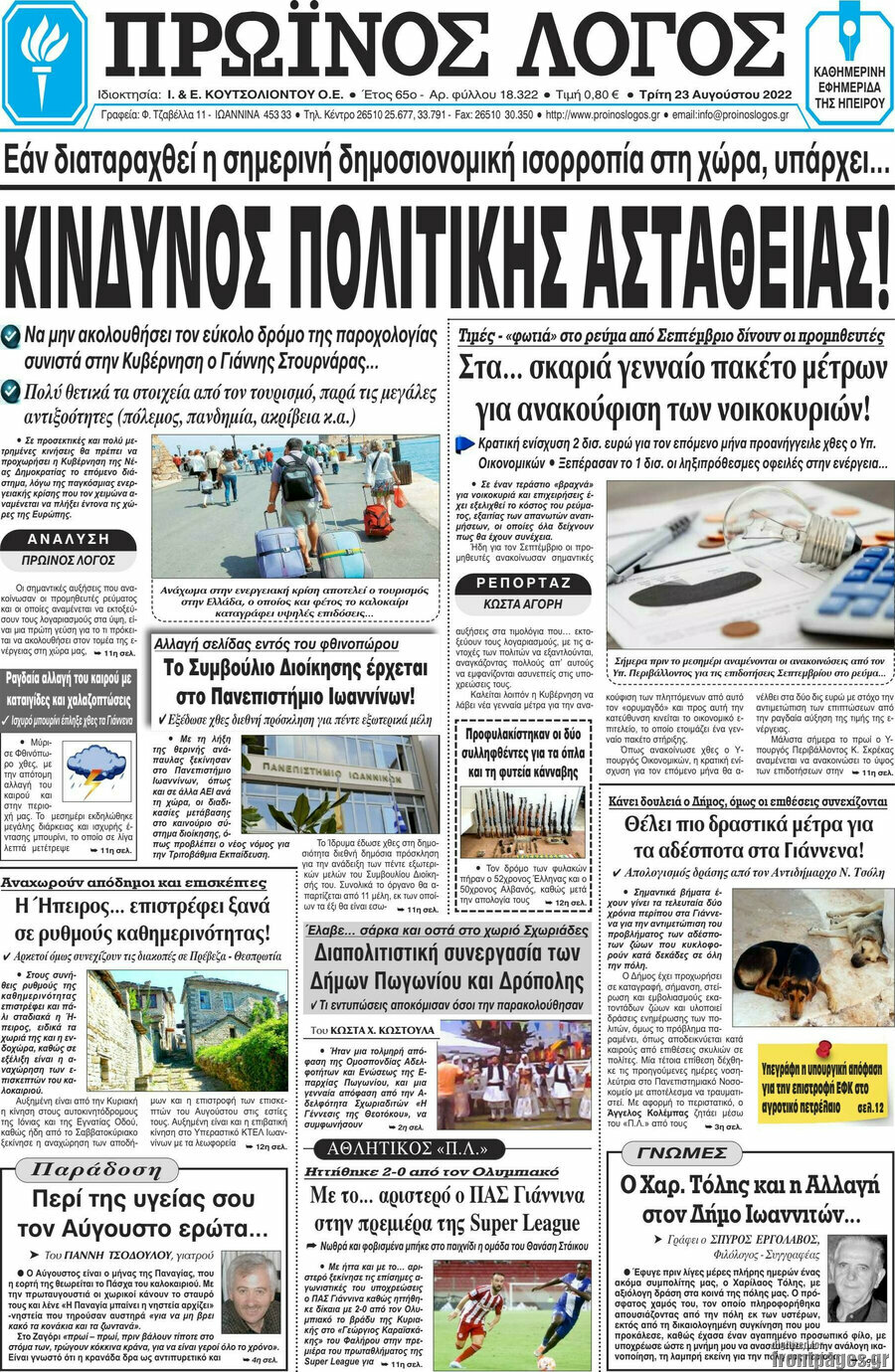 Πρωινός Λόγος