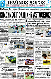 /Πρωινός Λόγος