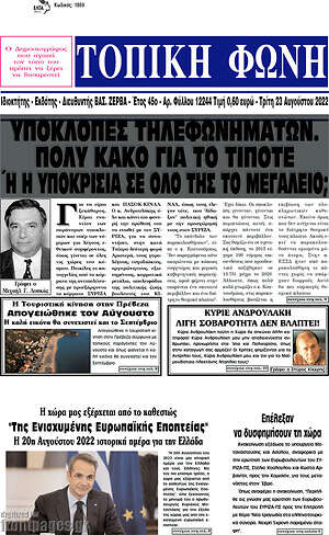 Πρωτοσέλιδο Τοπική Φωνή