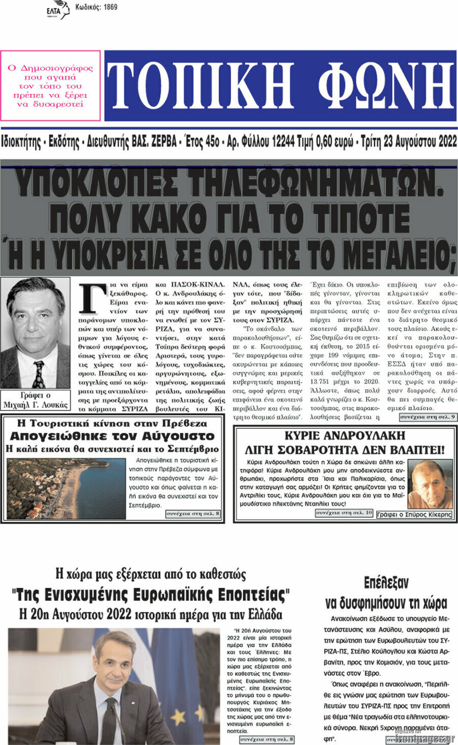 Τοπική Φωνή