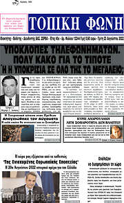 /Τοπική Φωνή