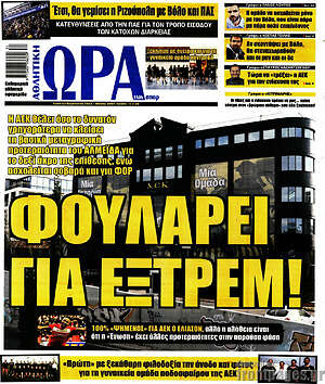 Πρωτοσέλιδο εφημερίδας Η Ώρα των Σπορ - protoselida