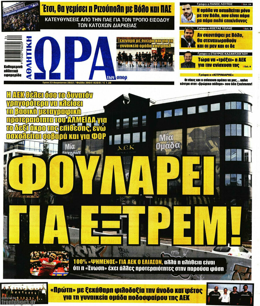 Η Ώρα των Σπορ