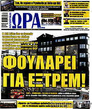 /Η Ώρα των Σπορ