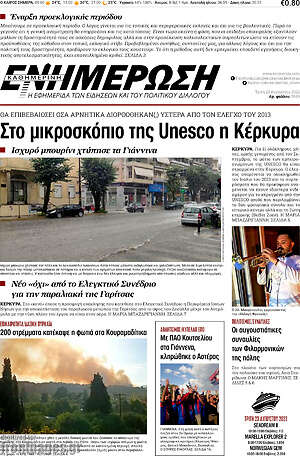 Πρωτοσέλιδο Ενημέρωση