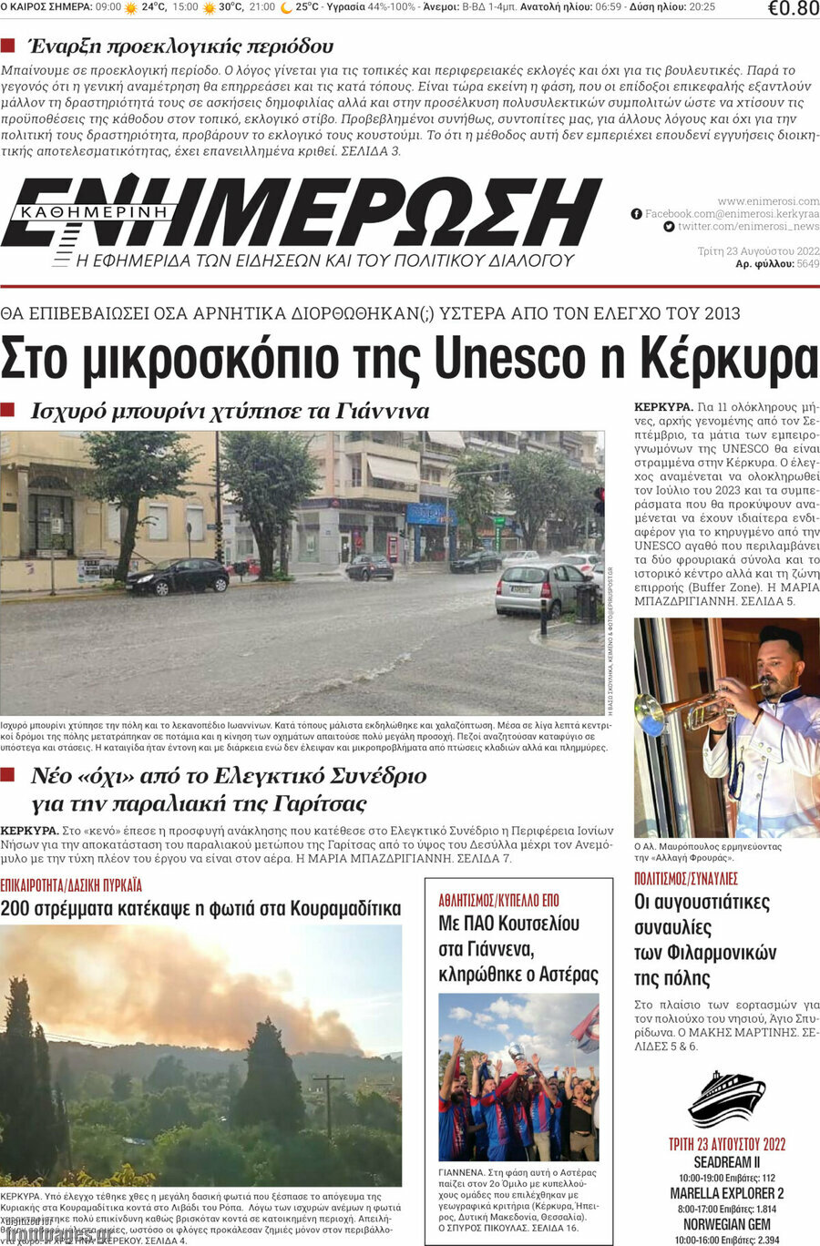 Ενημέρωση