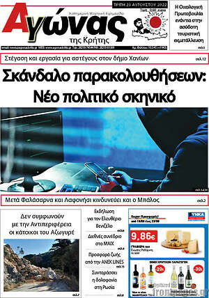 Πρωτοσέλιδο Αγώνας της Κρήτης