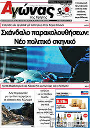 /Αγώνας της Κρήτης