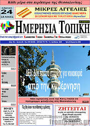 /Ημερήσια Τοπική