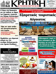 /Κρητική Επιθεώρηση
