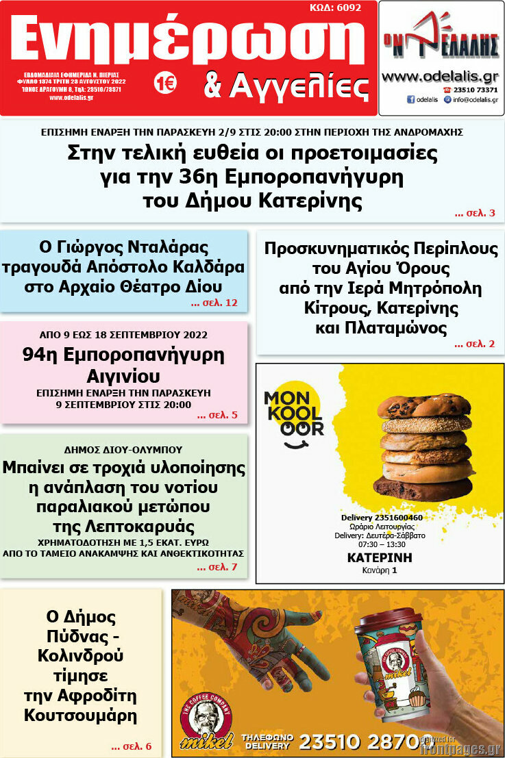 Ενημέρωση και Αγγελίες