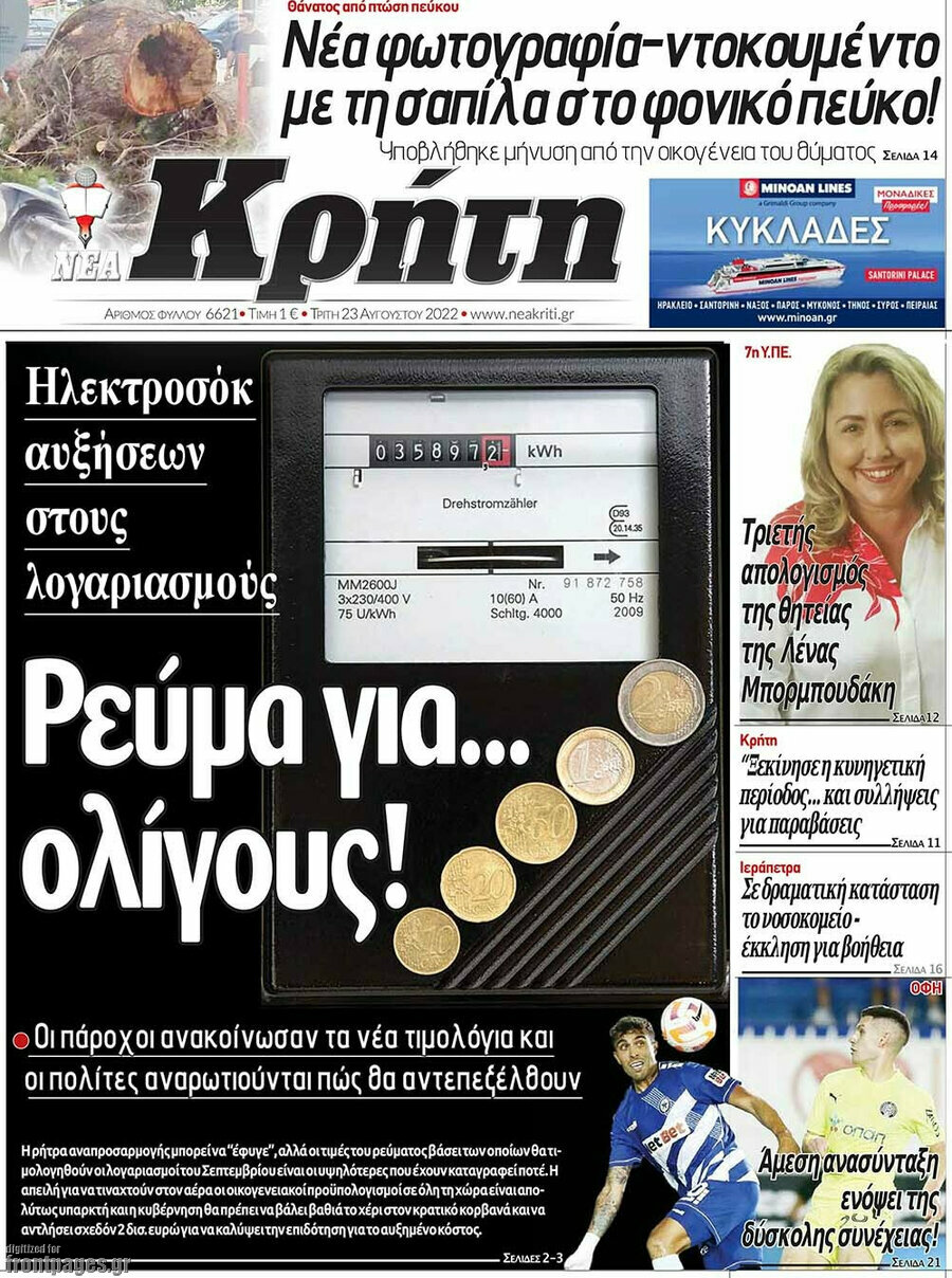 Νέα Κρήτη