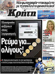 /Νέα Κρήτη