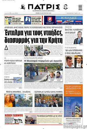 Πρωτοσέλιδο Πατρίς