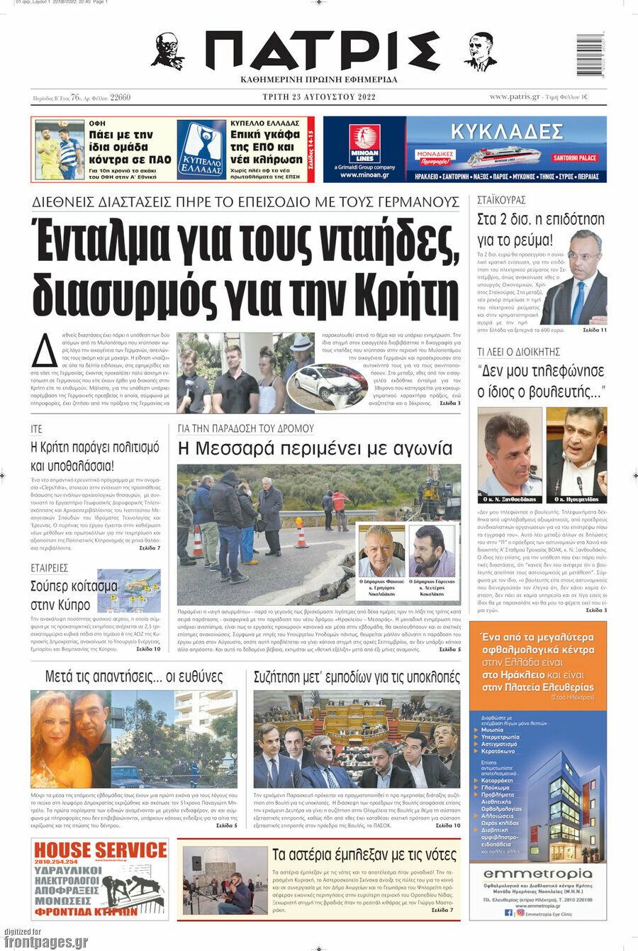 Πατρίς