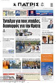 /Πατρίς