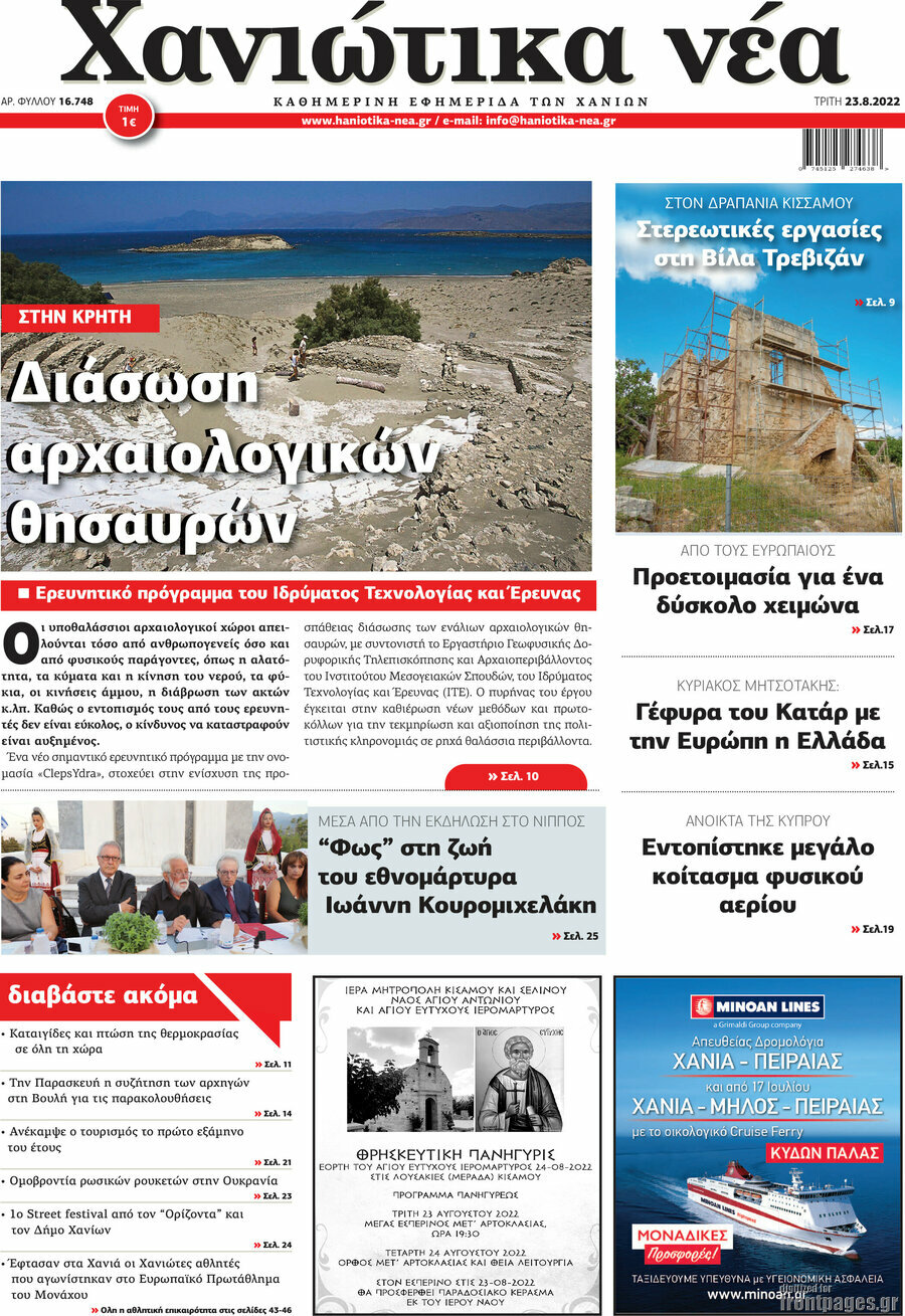 Χανιώτικα Νέα