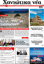 /Χανιώτικα Νέα