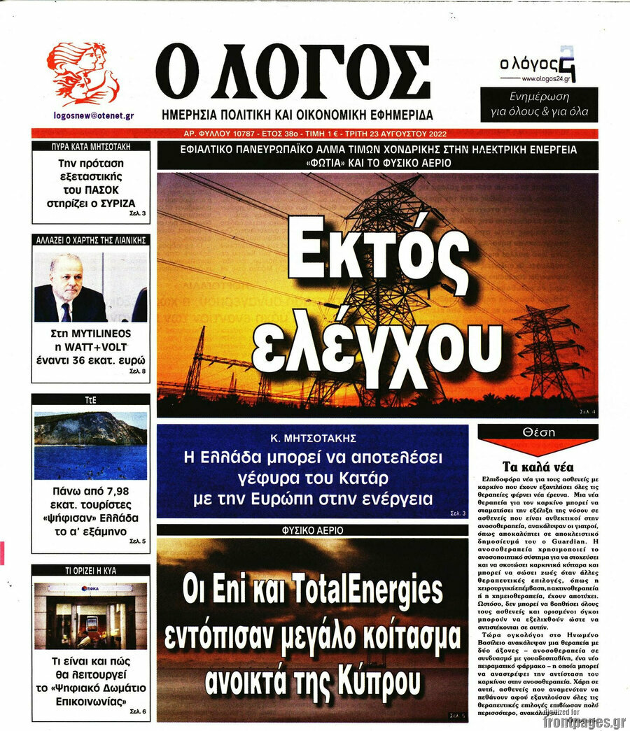 Ο Λόγος