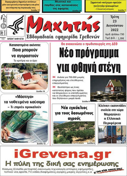 Μαχητής Γρεβενών