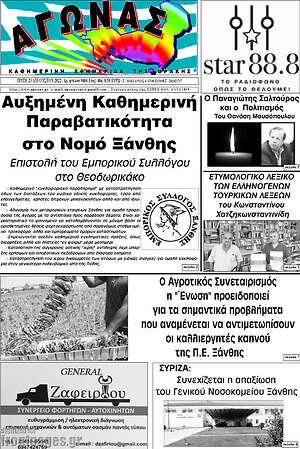 Πρωτοσέλιδο Αγώνας