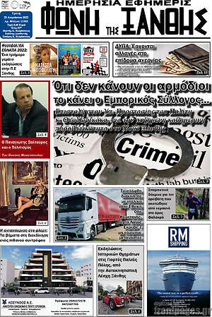 Πρωτοσέλιδο Φωνή της Ξάνθης