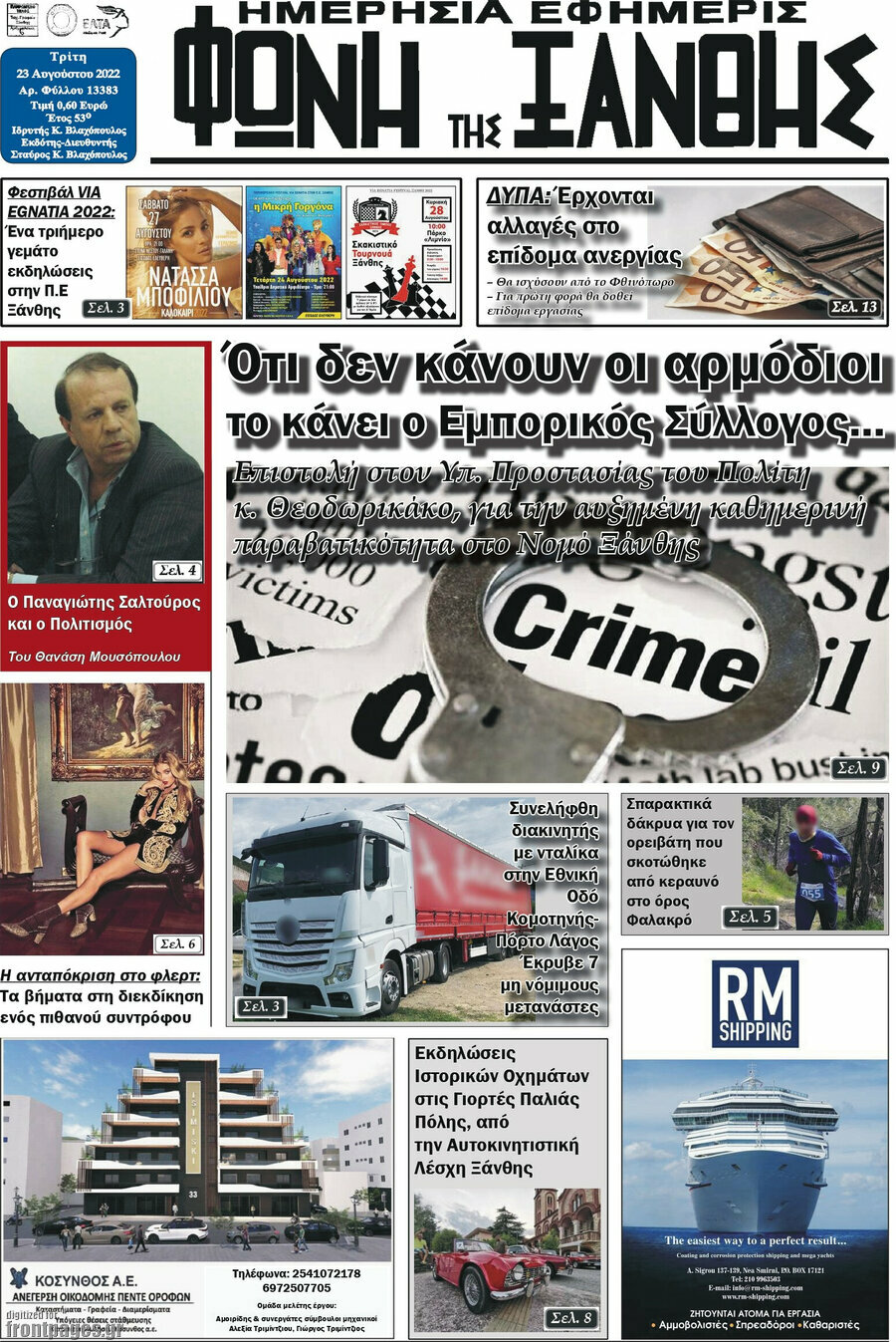 Φωνή της Ξάνθης