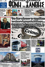 /Φωνή της Ξάνθης