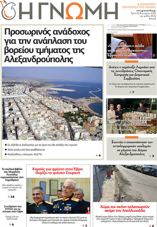 Η Γνώμη