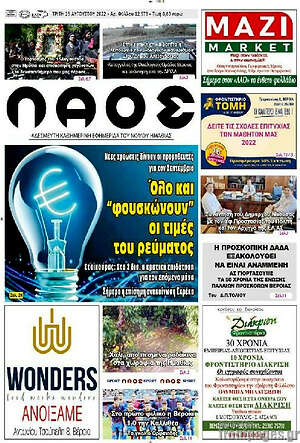 Πρωτοσέλιδο Λαός