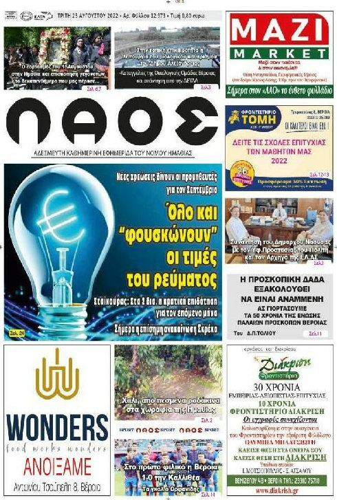 Λαός