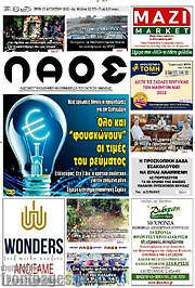 /Λαός