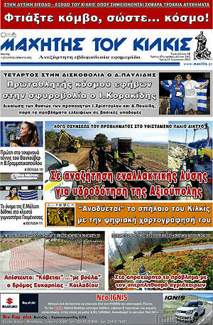 Πρωτοσέλιδο Μαχητής του Κιλκίς