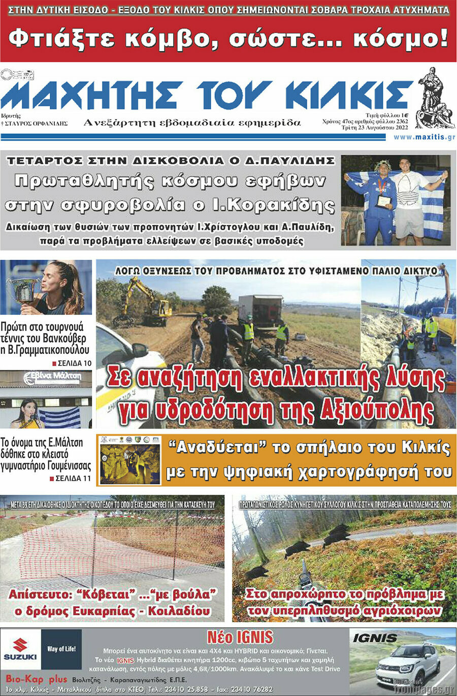 Μαχητής του Κιλκίς