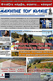 /Μαχητής του Κιλκίς