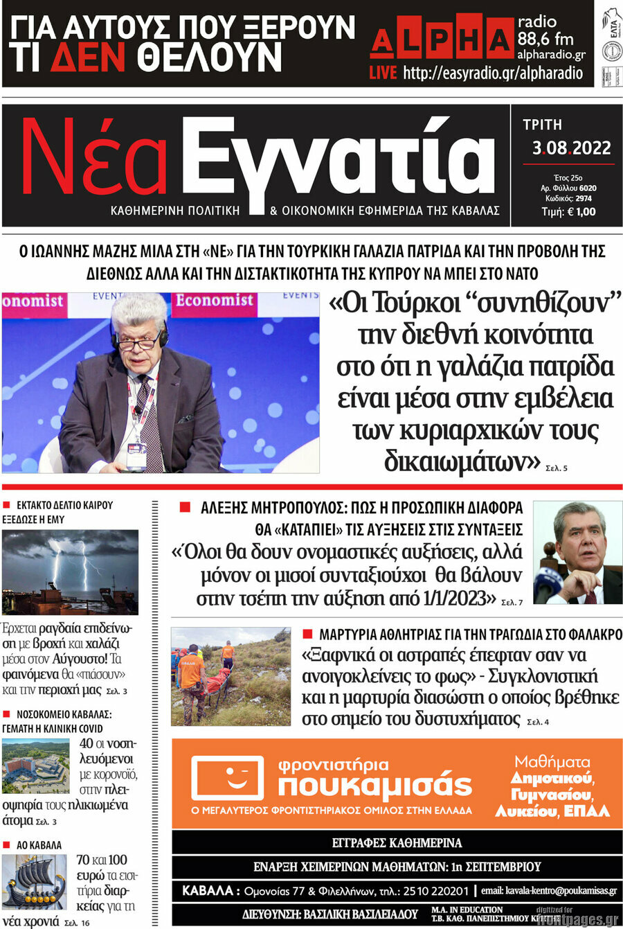 Νέα Εγνατία