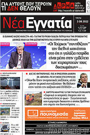/Νέα Εγνατία
