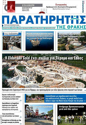 Πρωτοσέλιδο Παρατηρητής