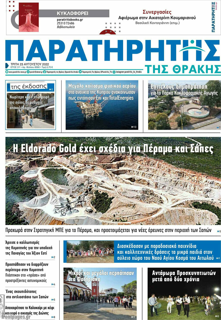 Παρατηρητής