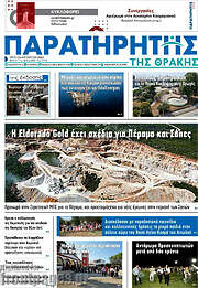 /Παρατηρητής